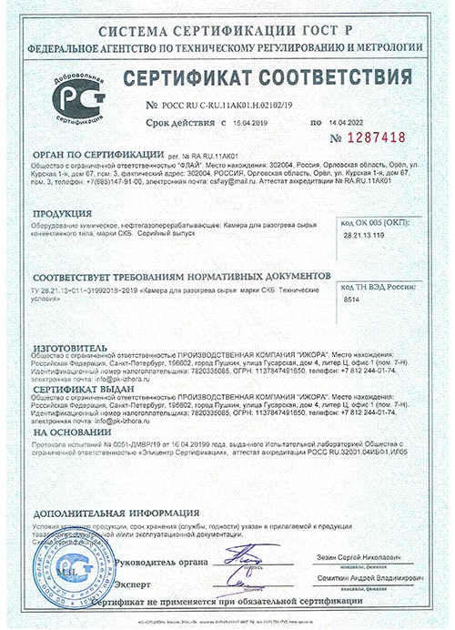 сертификат СКБ